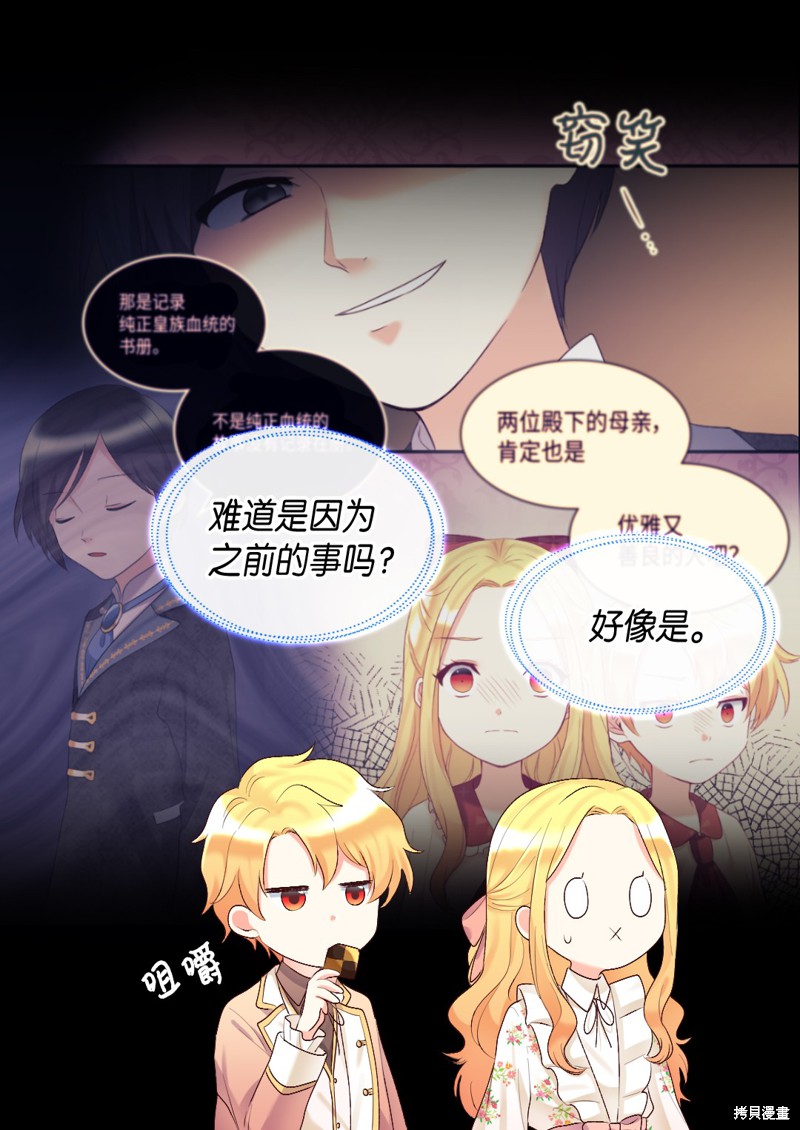 《双胞胎兄妹的父皇是宠娃狂魔》漫画最新章节第36话免费下拉式在线观看章节第【19】张图片