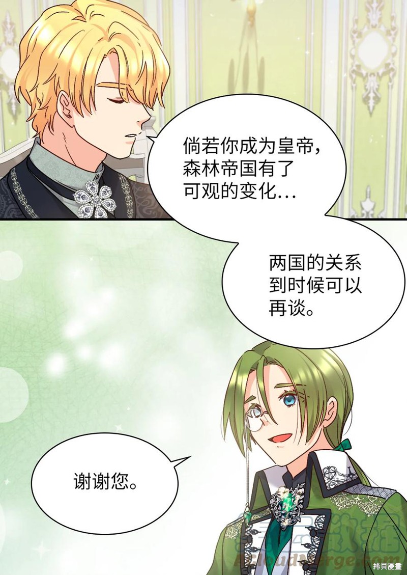 《双胞胎兄妹的父皇是宠娃狂魔》漫画最新章节第94话免费下拉式在线观看章节第【30】张图片