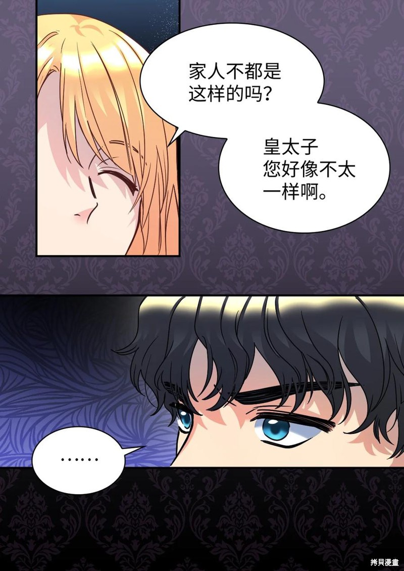 《双胞胎兄妹的父皇是宠娃狂魔》漫画最新章节第82话免费下拉式在线观看章节第【40】张图片