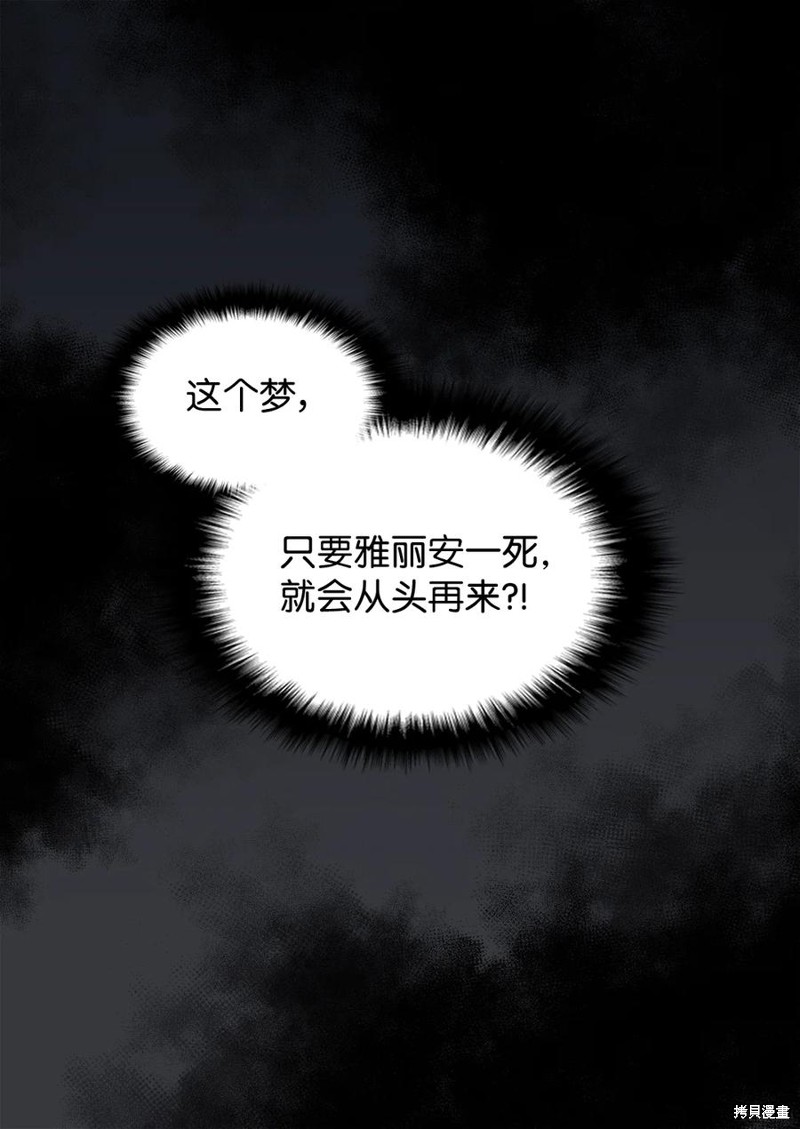 《双胞胎兄妹的父皇是宠娃狂魔》漫画最新章节第88话免费下拉式在线观看章节第【41】张图片