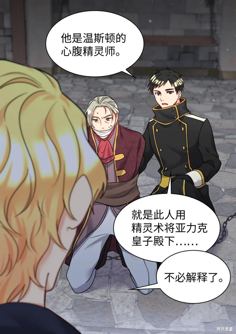 《双胞胎兄妹的父皇是宠娃狂魔》漫画最新章节第86话免费下拉式在线观看章节第【38】张图片