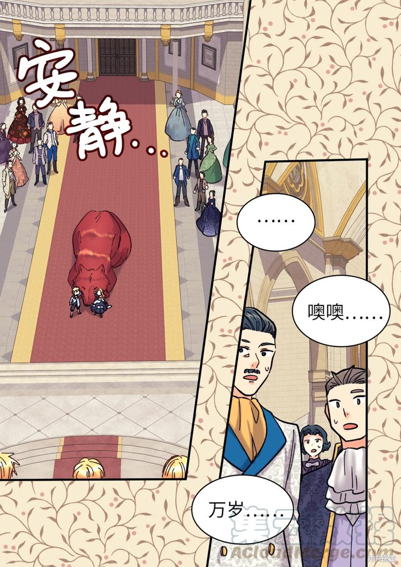 《双胞胎兄妹的父皇是宠娃狂魔》漫画最新章节第69话免费下拉式在线观看章节第【48】张图片