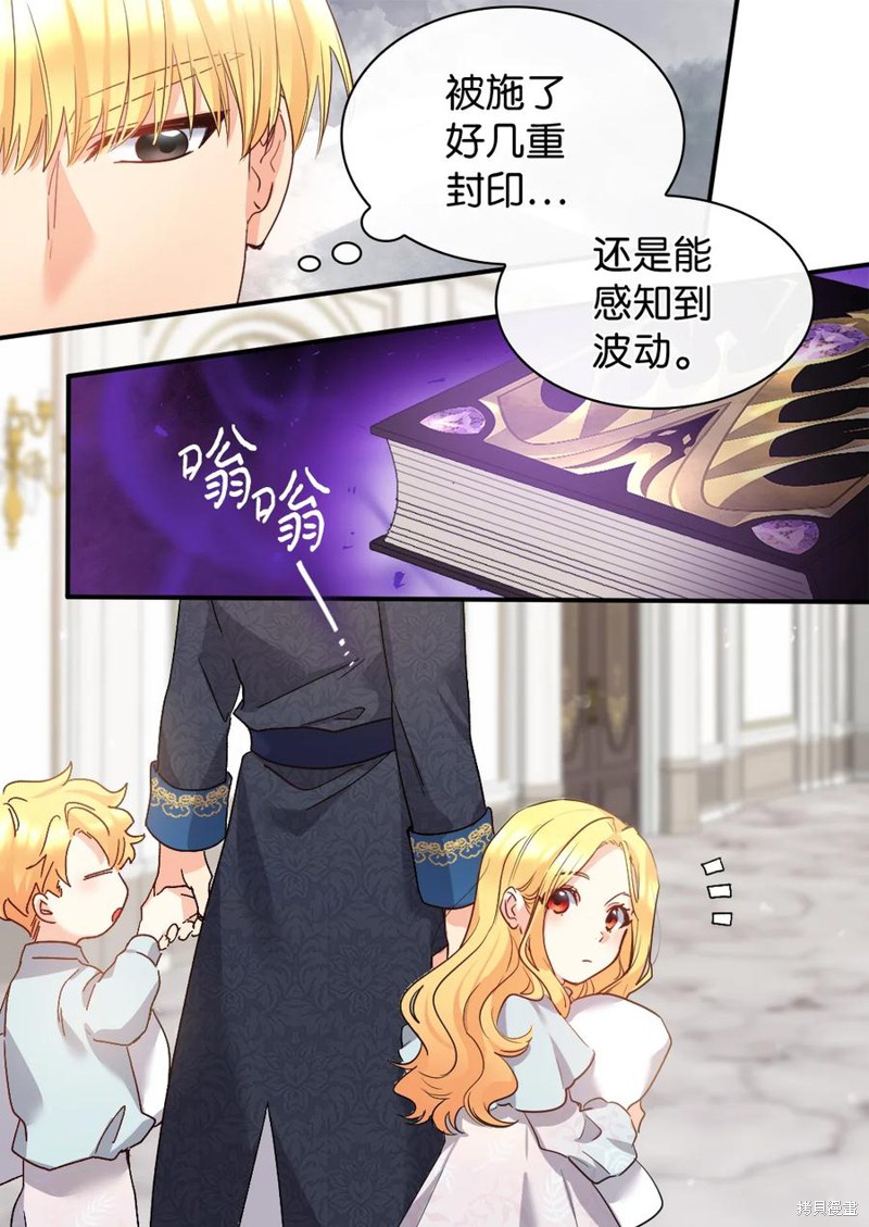 《双胞胎兄妹的父皇是宠娃狂魔》漫画最新章节第96话免费下拉式在线观看章节第【14】张图片