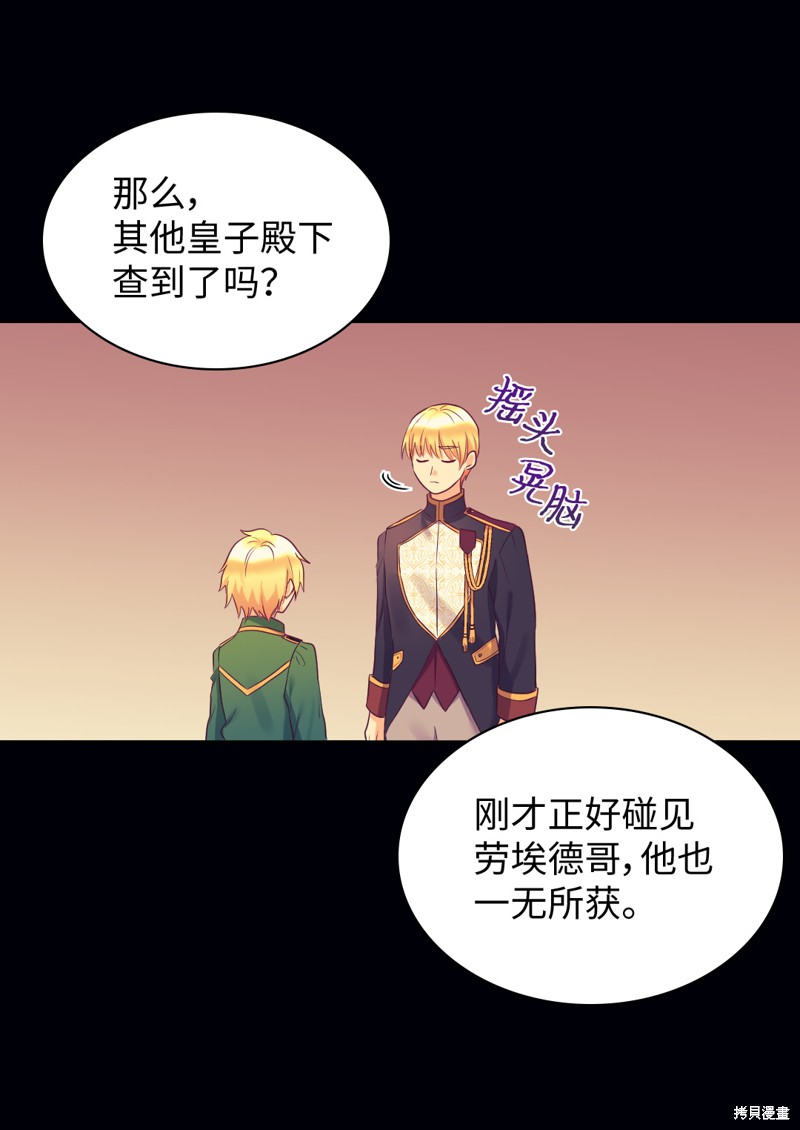 《双胞胎兄妹的父皇是宠娃狂魔》漫画最新章节第26话免费下拉式在线观看章节第【48】张图片