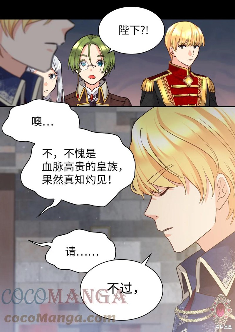 《双胞胎兄妹的父皇是宠娃狂魔》漫画最新章节第93话免费下拉式在线观看章节第【42】张图片