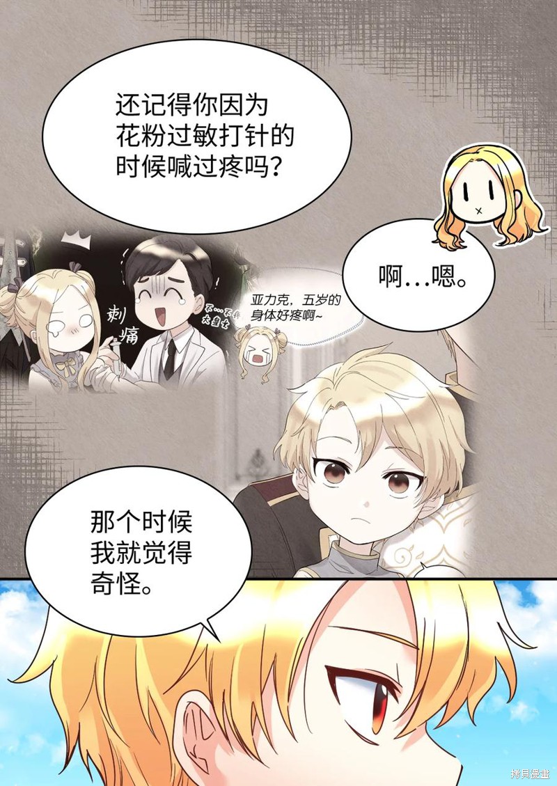 《双胞胎兄妹的父皇是宠娃狂魔》漫画最新章节第77话免费下拉式在线观看章节第【43】张图片