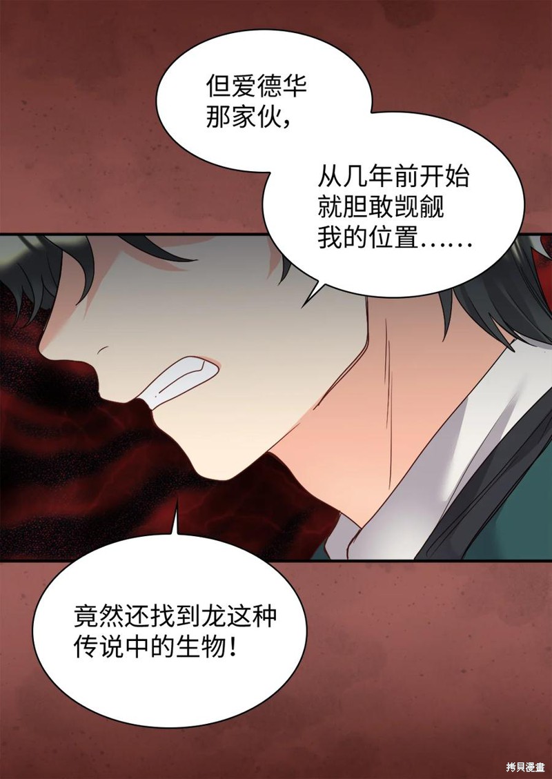 《双胞胎兄妹的父皇是宠娃狂魔》漫画最新章节第86话免费下拉式在线观看章节第【22】张图片