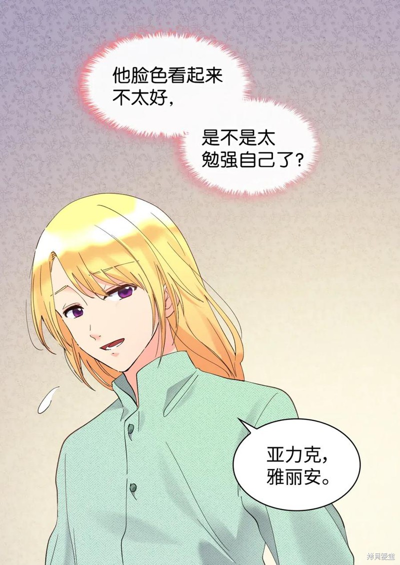 《双胞胎兄妹的父皇是宠娃狂魔》漫画最新章节第61话免费下拉式在线观看章节第【16】张图片