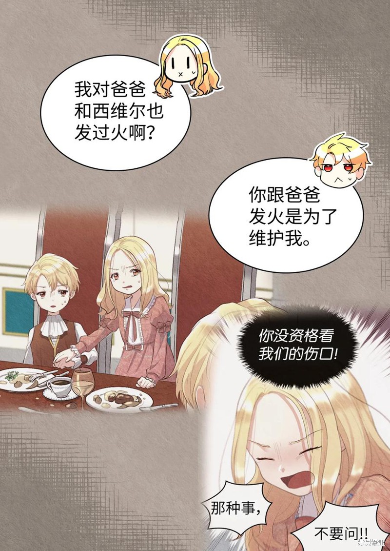 《双胞胎兄妹的父皇是宠娃狂魔》漫画最新章节第77话免费下拉式在线观看章节第【38】张图片