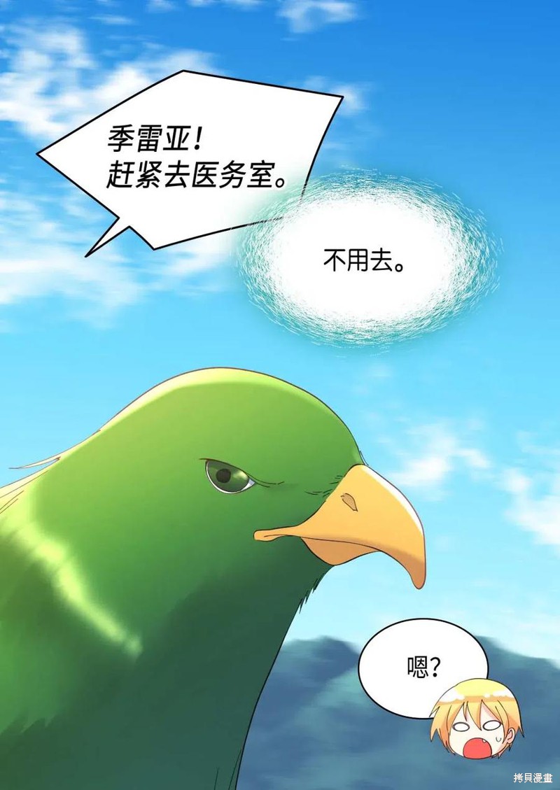 《双胞胎兄妹的父皇是宠娃狂魔》漫画最新章节第60话免费下拉式在线观看章节第【16】张图片