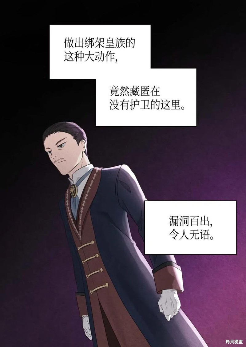 《双胞胎兄妹的父皇是宠娃狂魔》漫画最新章节第51话免费下拉式在线观看章节第【39】张图片