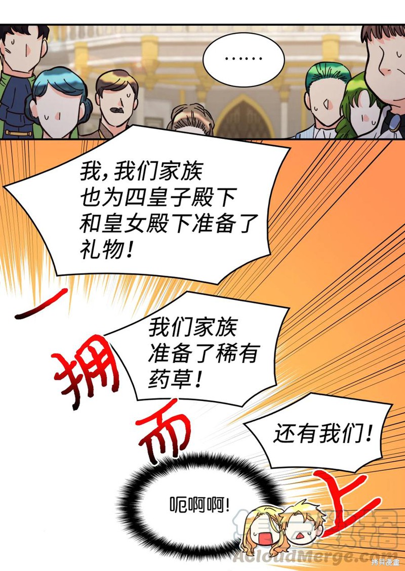 《双胞胎兄妹的父皇是宠娃狂魔》漫画最新章节第68话免费下拉式在线观看章节第【36】张图片