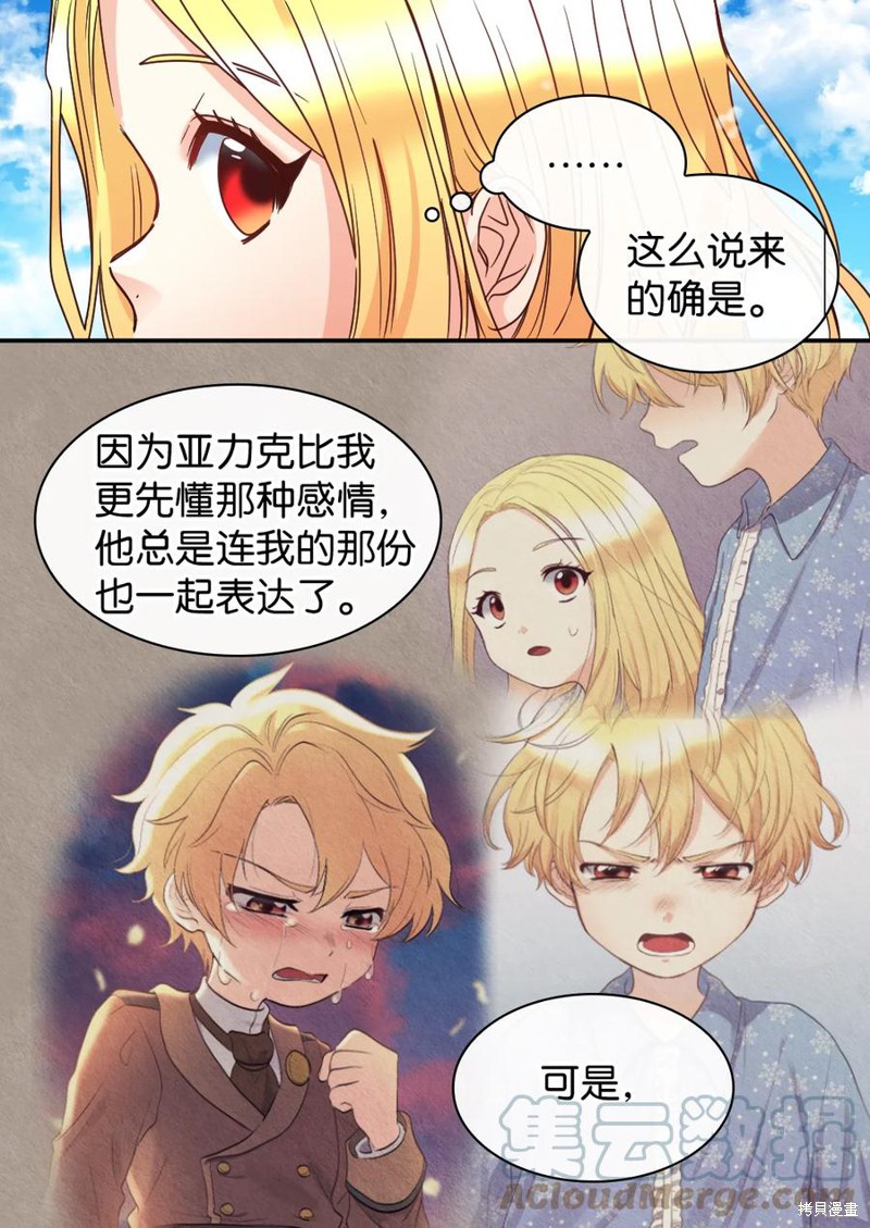 《双胞胎兄妹的父皇是宠娃狂魔》漫画最新章节第77话免费下拉式在线观看章节第【45】张图片