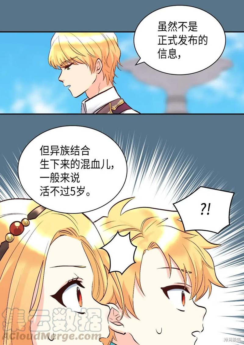 《双胞胎兄妹的父皇是宠娃狂魔》漫画最新章节第57话免费下拉式在线观看章节第【9】张图片