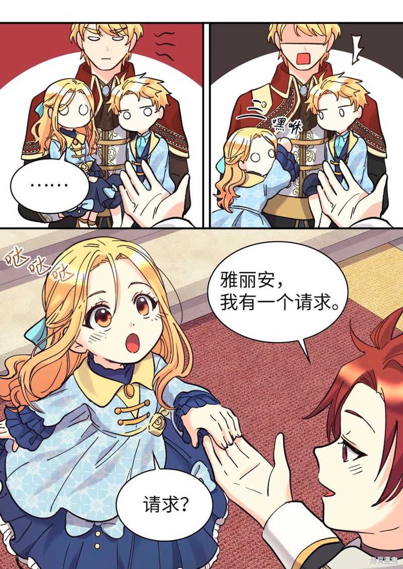 《双胞胎兄妹的父皇是宠娃狂魔》漫画最新章节第68话免费下拉式在线观看章节第【59】张图片