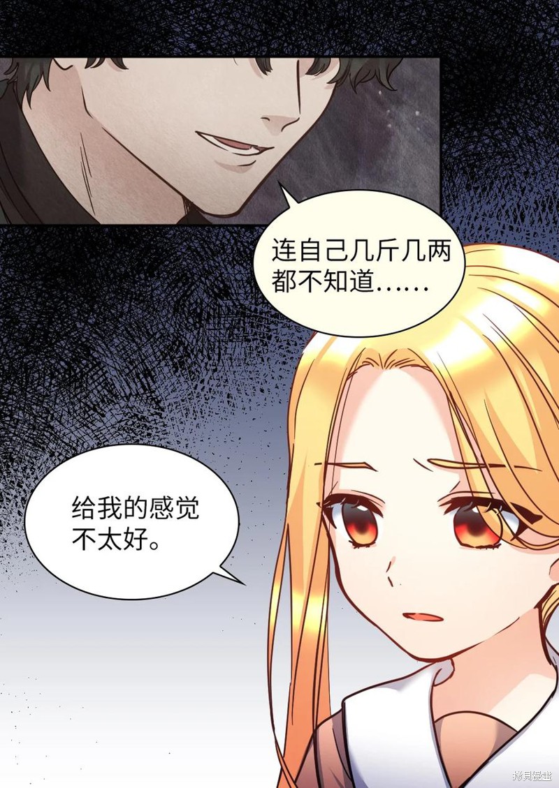 《双胞胎兄妹的父皇是宠娃狂魔》漫画最新章节第82话免费下拉式在线观看章节第【47】张图片