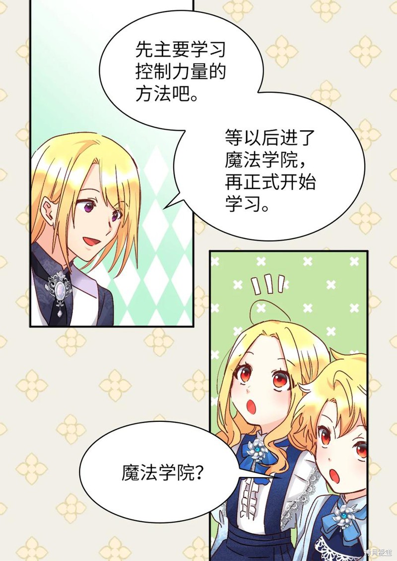 《双胞胎兄妹的父皇是宠娃狂魔》漫画最新章节第95话免费下拉式在线观看章节第【17】张图片