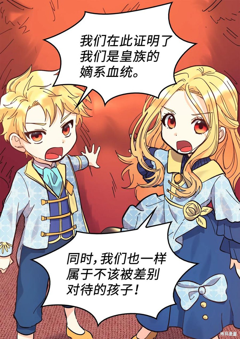 《双胞胎兄妹的父皇是宠娃狂魔》漫画最新章节第69话免费下拉式在线观看章节第【46】张图片