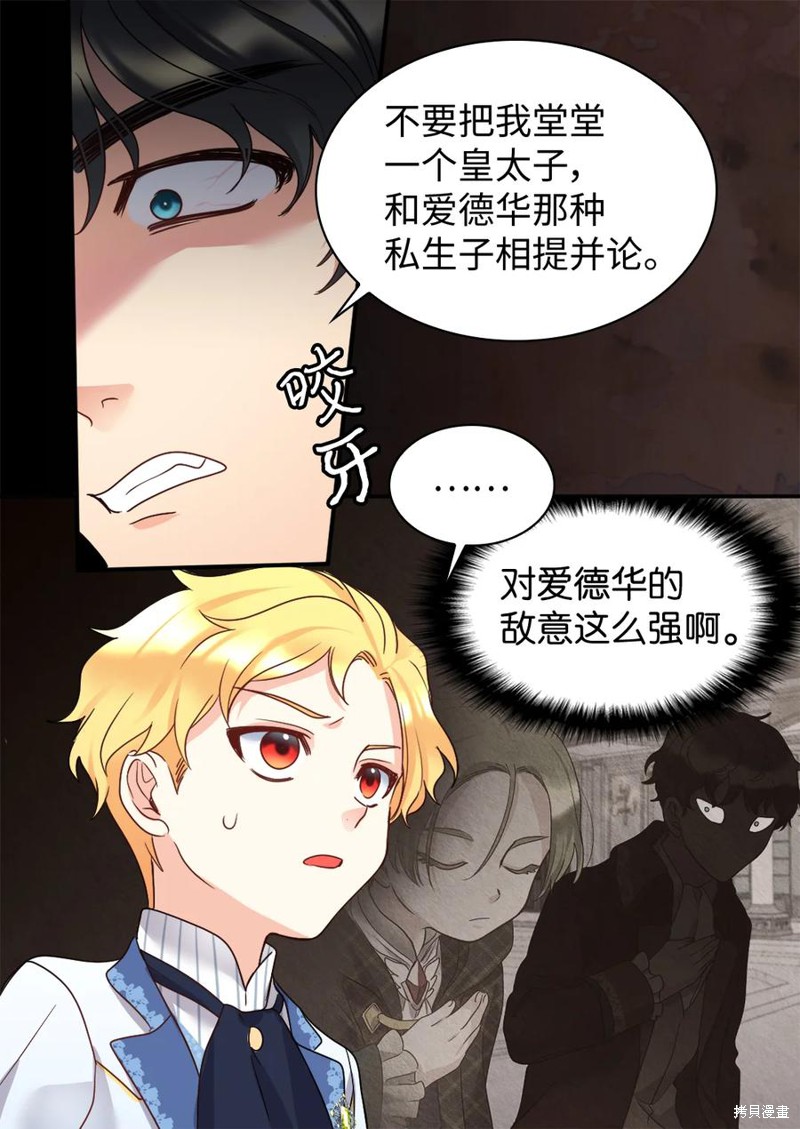 《双胞胎兄妹的父皇是宠娃狂魔》漫画最新章节第86话免费下拉式在线观看章节第【20】张图片