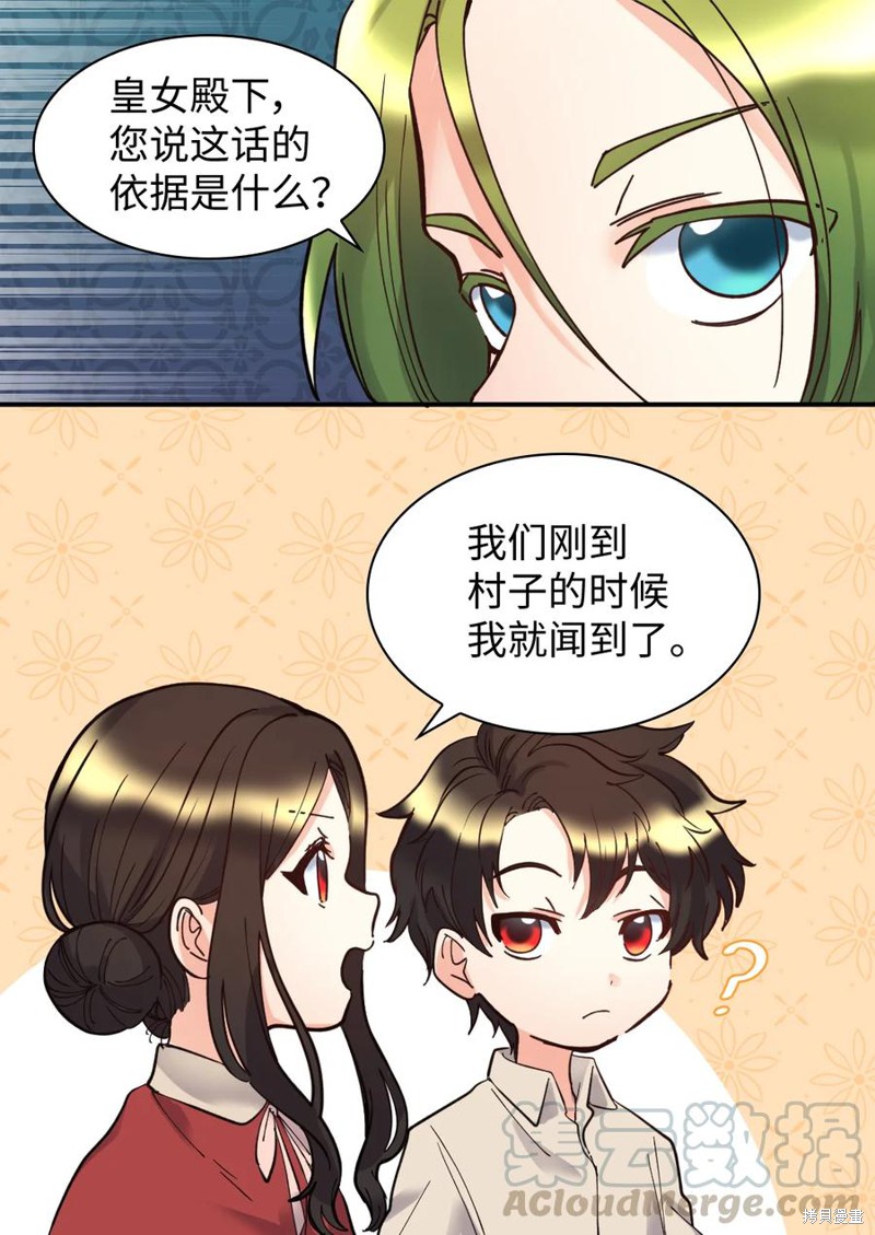 《双胞胎兄妹的父皇是宠娃狂魔》漫画最新章节第70话免费下拉式在线观看章节第【36】张图片