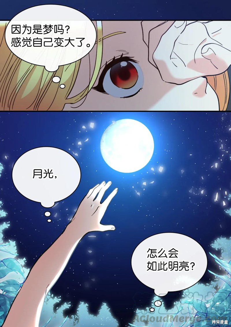 《双胞胎兄妹的父皇是宠娃狂魔》漫画最新章节第67话免费下拉式在线观看章节第【54】张图片