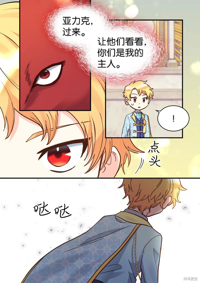 《双胞胎兄妹的父皇是宠娃狂魔》漫画最新章节第69话免费下拉式在线观看章节第【41】张图片