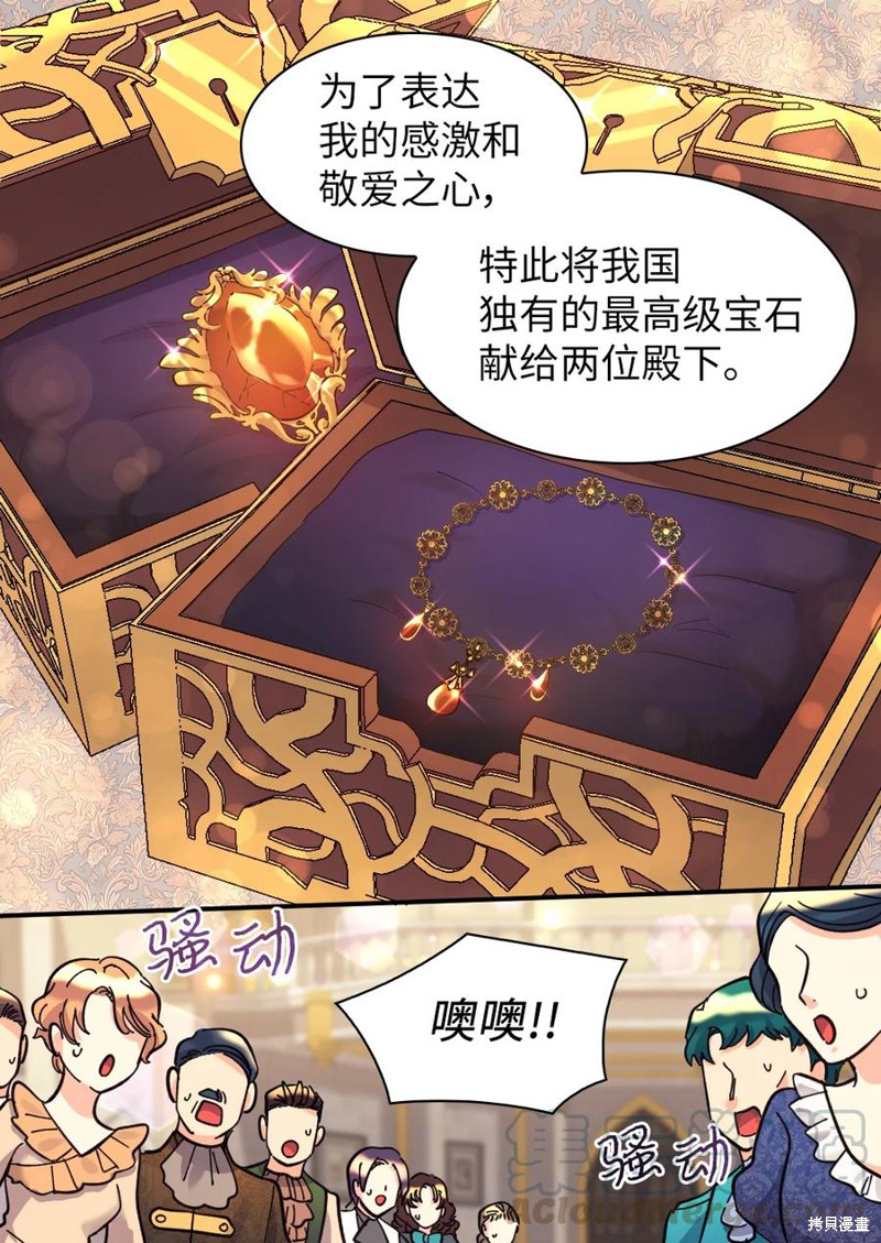 《双胞胎兄妹的父皇是宠娃狂魔》漫画最新章节第68话免费下拉式在线观看章节第【33】张图片