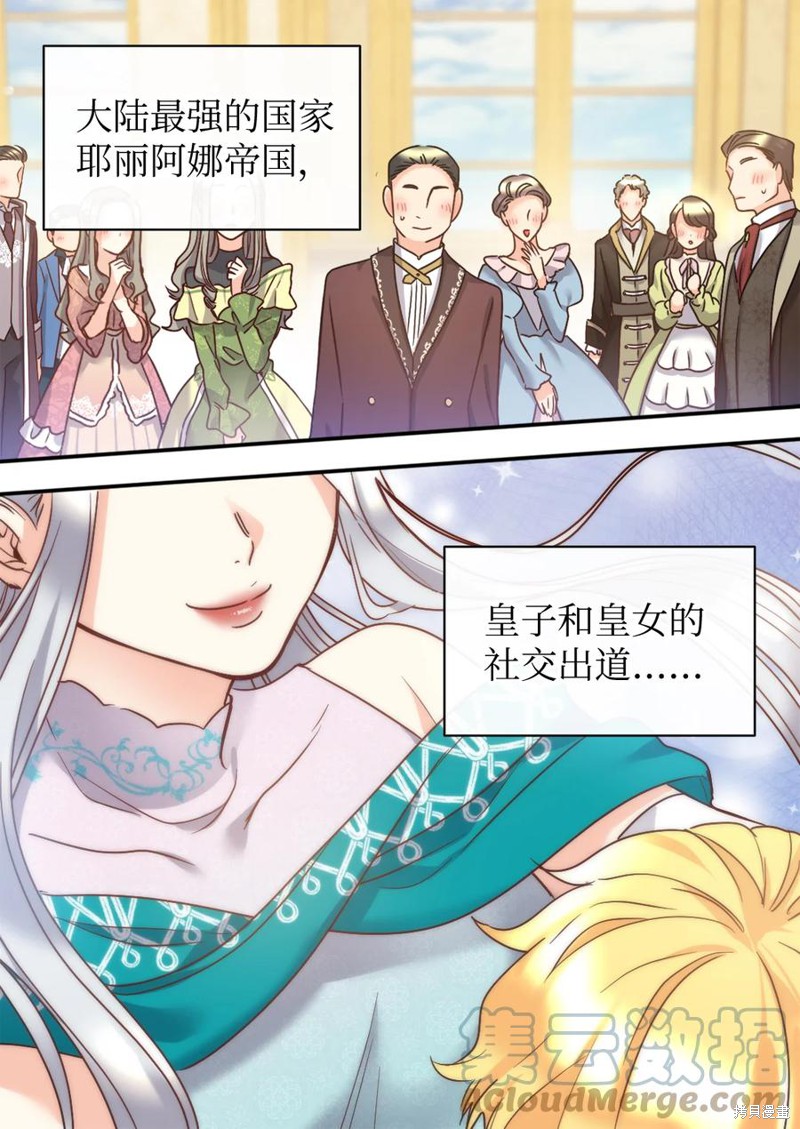 《双胞胎兄妹的父皇是宠娃狂魔》漫画最新章节第84话免费下拉式在线观看章节第【3】张图片