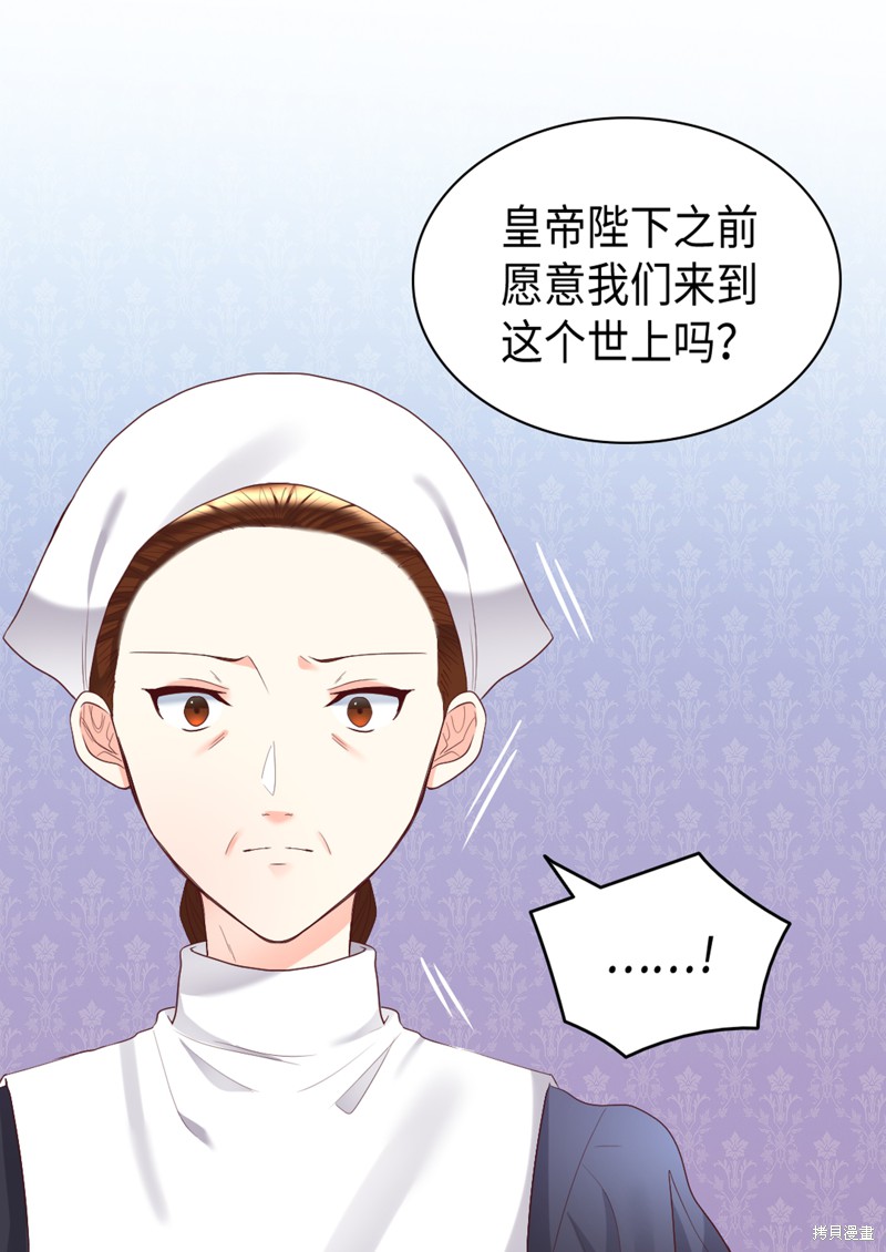 《双胞胎兄妹的父皇是宠娃狂魔》漫画最新章节第34话免费下拉式在线观看章节第【47】张图片