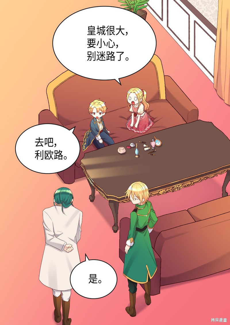 《双胞胎兄妹的父皇是宠娃狂魔》漫画最新章节第40话免费下拉式在线观看章节第【16】张图片