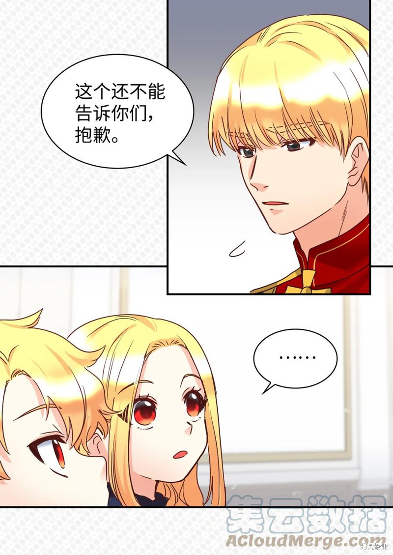 《双胞胎兄妹的父皇是宠娃狂魔》漫画最新章节第80话免费下拉式在线观看章节第【12】张图片