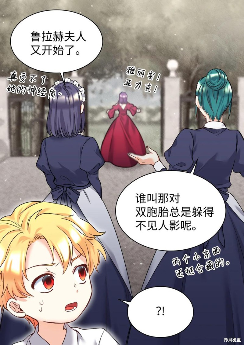 《双胞胎兄妹的父皇是宠娃狂魔》漫画最新章节第87话免费下拉式在线观看章节第【46】张图片