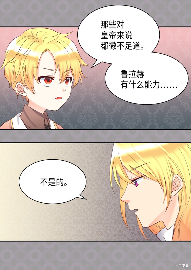 《双胞胎兄妹的父皇是宠娃狂魔》漫画最新章节第34话免费下拉式在线观看章节第【60】张图片