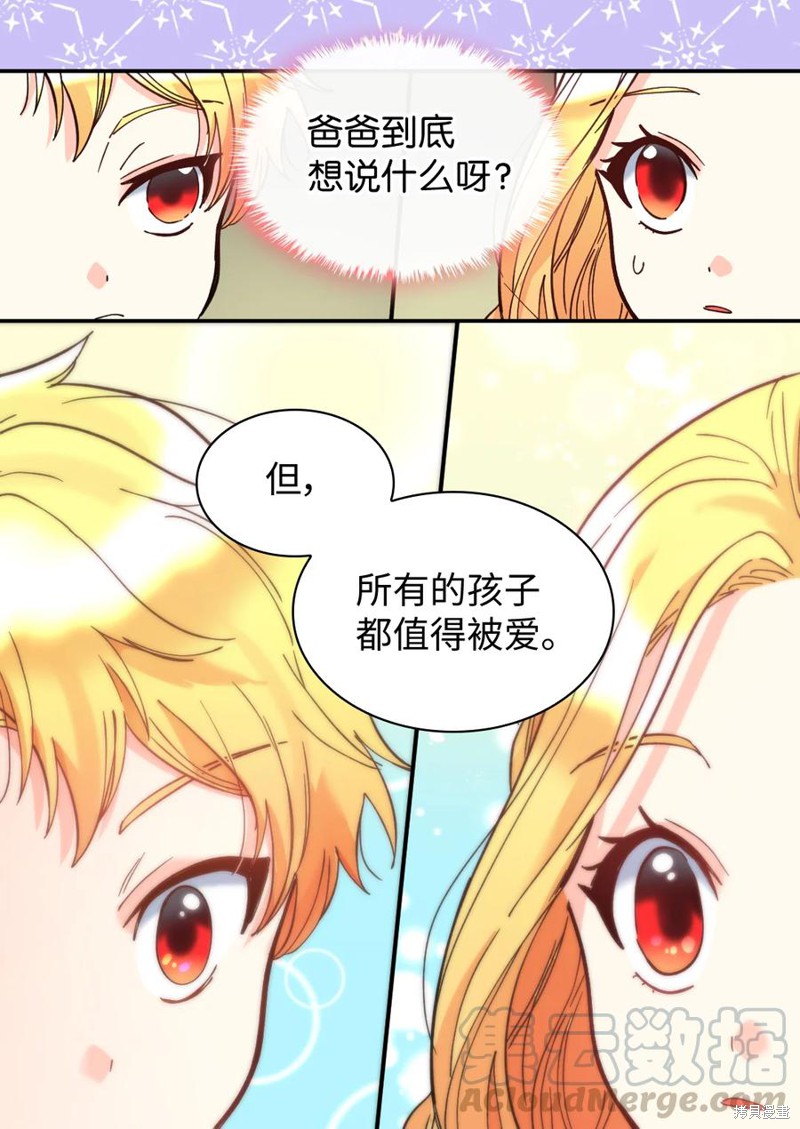 《双胞胎兄妹的父皇是宠娃狂魔》漫画最新章节第69话免费下拉式在线观看章节第【27】张图片