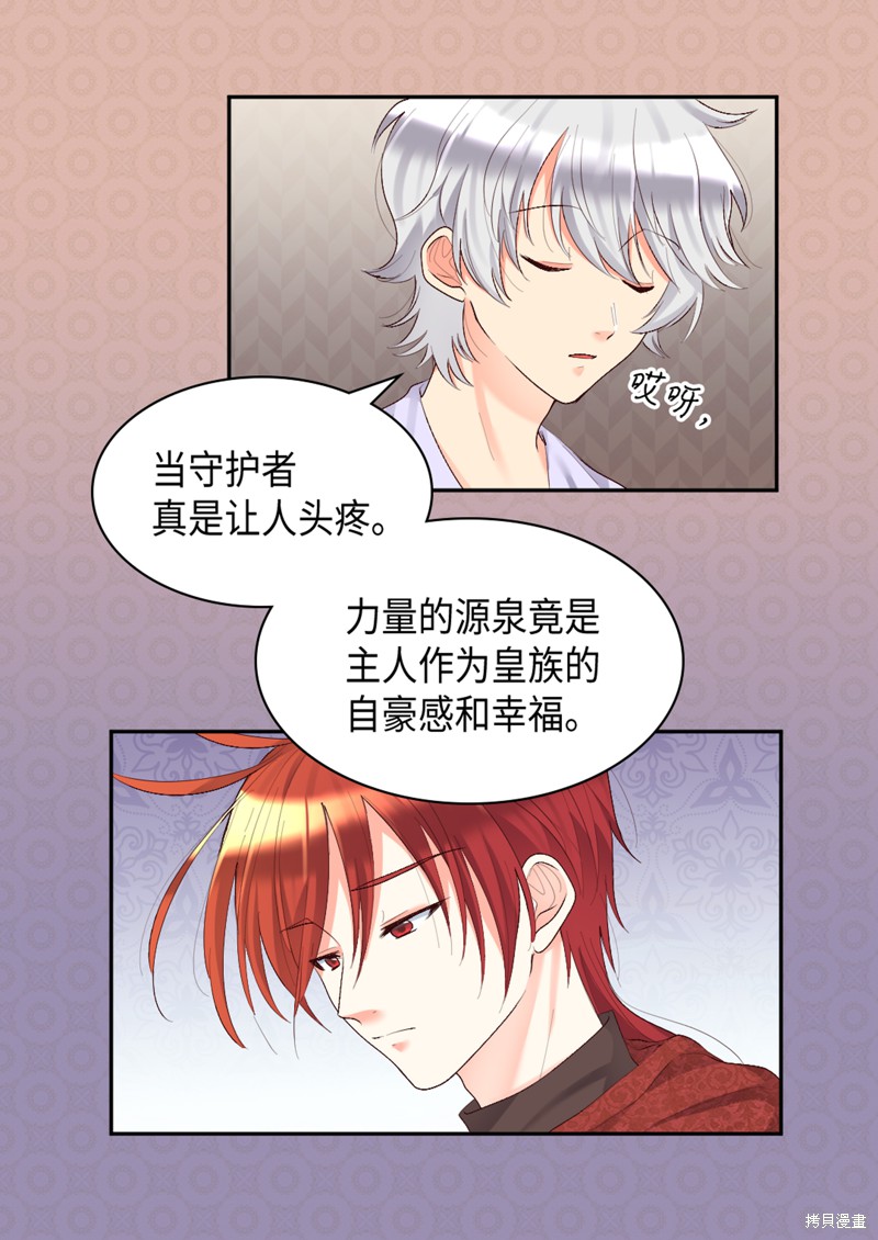 《双胞胎兄妹的父皇是宠娃狂魔》漫画最新章节第37话免费下拉式在线观看章节第【51】张图片