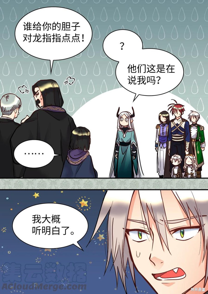 《双胞胎兄妹的父皇是宠娃狂魔》漫画最新章节第74话免费下拉式在线观看章节第【30】张图片