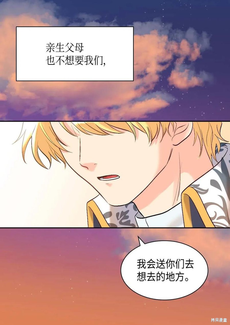 《双胞胎兄妹的父皇是宠娃狂魔》漫画最新章节第53话免费下拉式在线观看章节第【49】张图片