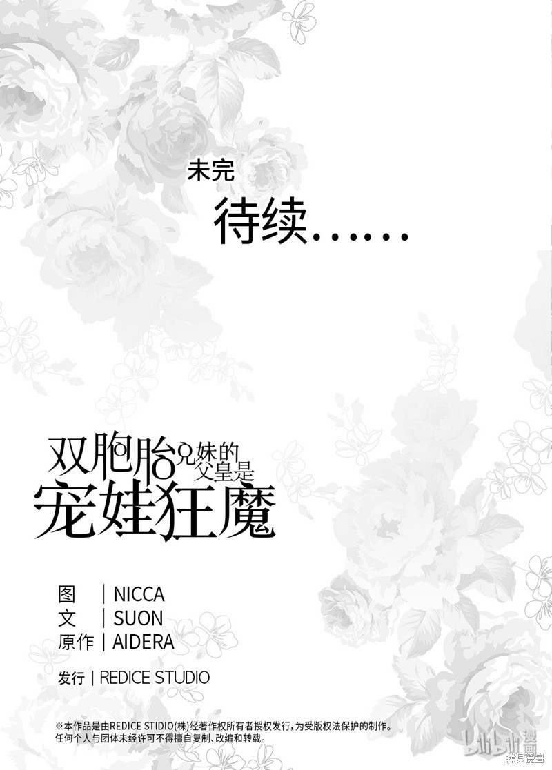 《双胞胎兄妹的父皇是宠娃狂魔》漫画最新章节第2话免费下拉式在线观看章节第【66】张图片