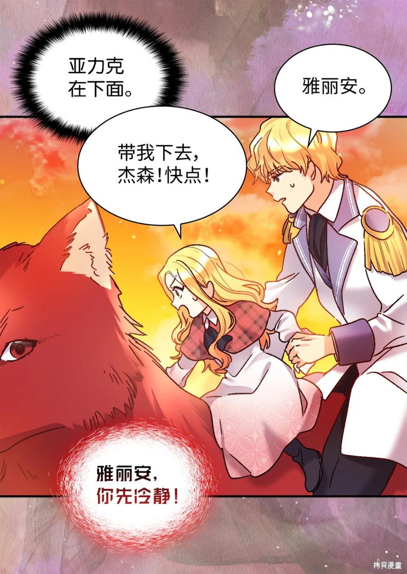 《双胞胎兄妹的父皇是宠娃狂魔》漫画最新章节第88话免费下拉式在线观看章节第【46】张图片