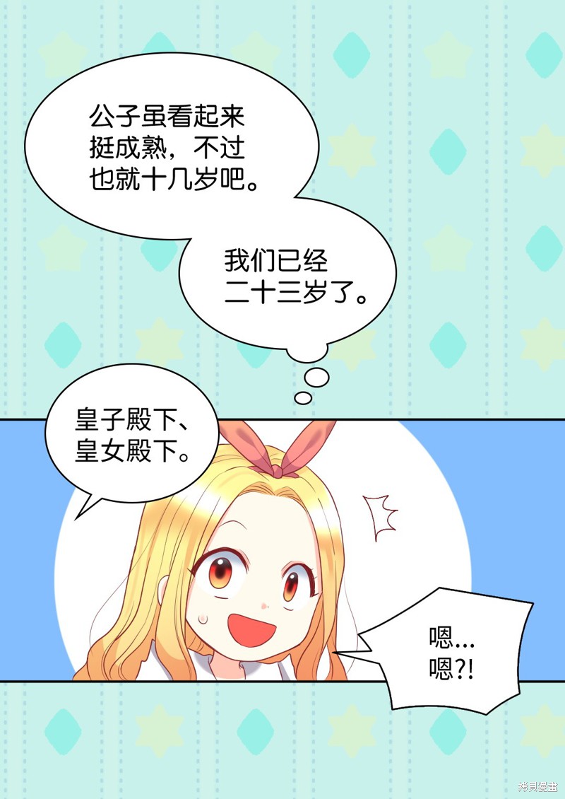 《双胞胎兄妹的父皇是宠娃狂魔》漫画最新章节第28话免费下拉式在线观看章节第【44】张图片