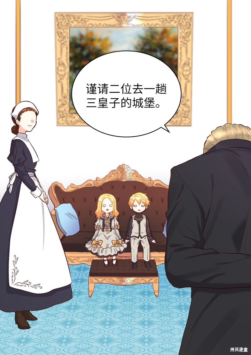 《双胞胎兄妹的父皇是宠娃狂魔》漫画最新章节第14话免费下拉式在线观看章节第【41】张图片