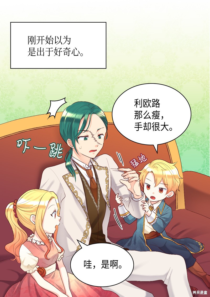 《双胞胎兄妹的父皇是宠娃狂魔》漫画最新章节第39话免费下拉式在线观看章节第【27】张图片