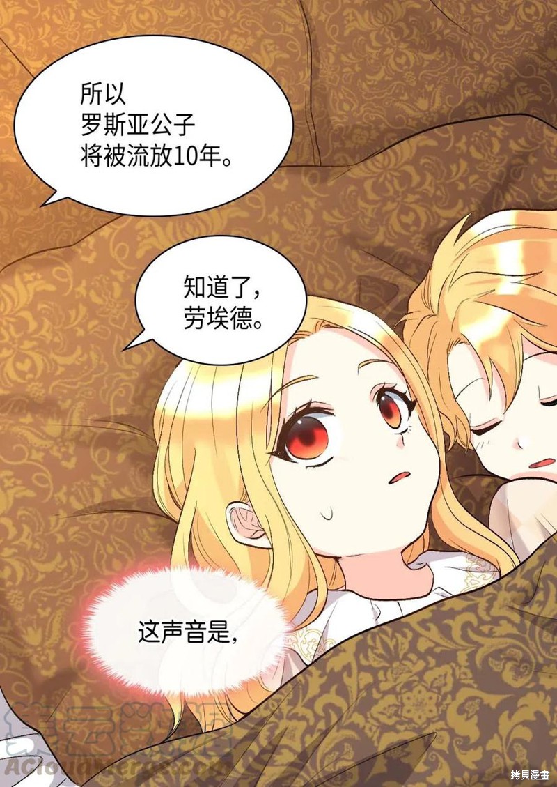 《双胞胎兄妹的父皇是宠娃狂魔》漫画最新章节第54话免费下拉式在线观看章节第【57】张图片