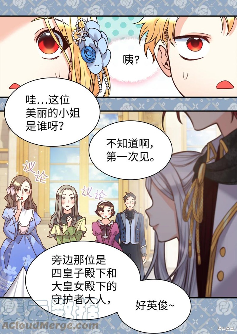 《双胞胎兄妹的父皇是宠娃狂魔》漫画最新章节第83话免费下拉式在线观看章节第【51】张图片