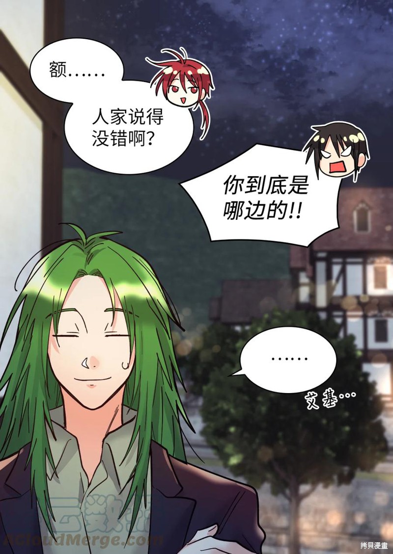 《双胞胎兄妹的父皇是宠娃狂魔》漫画最新章节第70话免费下拉式在线观看章节第【33】张图片