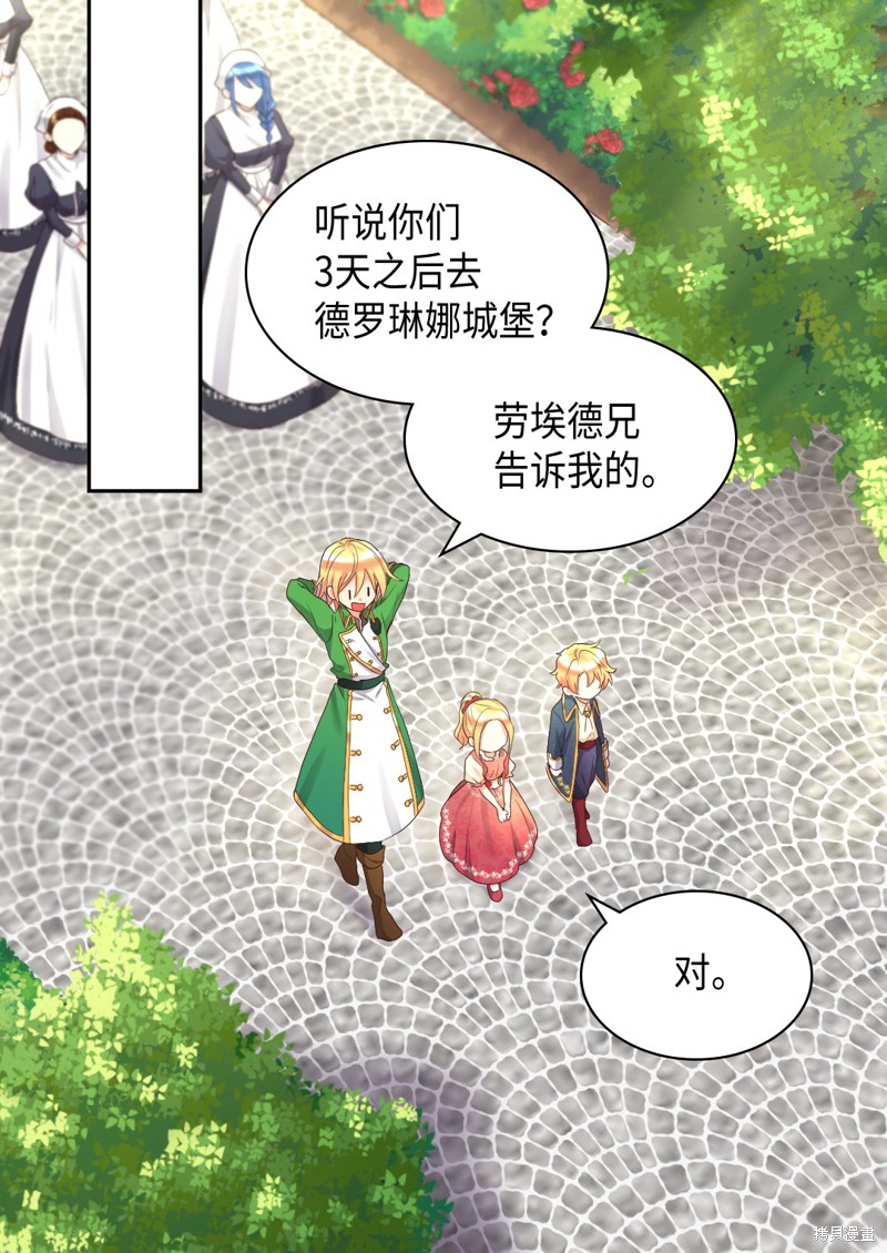 《双胞胎兄妹的父皇是宠娃狂魔》漫画最新章节第40话免费下拉式在线观看章节第【18】张图片