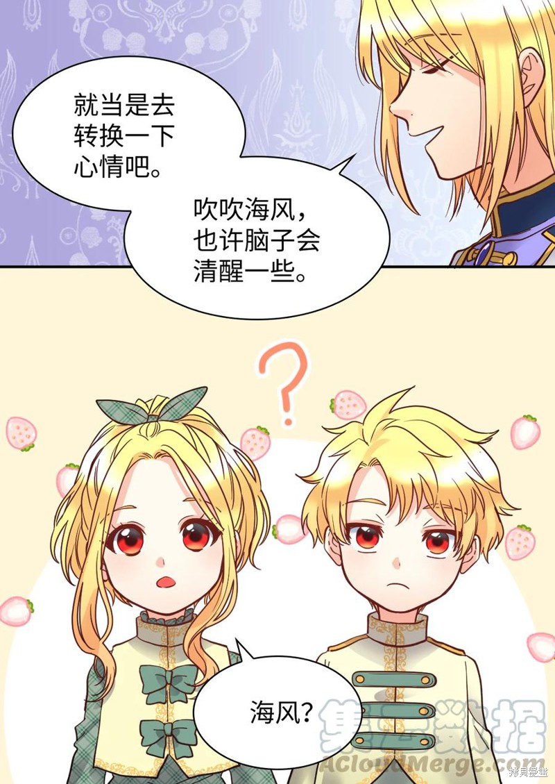 《双胞胎兄妹的父皇是宠娃狂魔》漫画最新章节第71话免费下拉式在线观看章节第【24】张图片