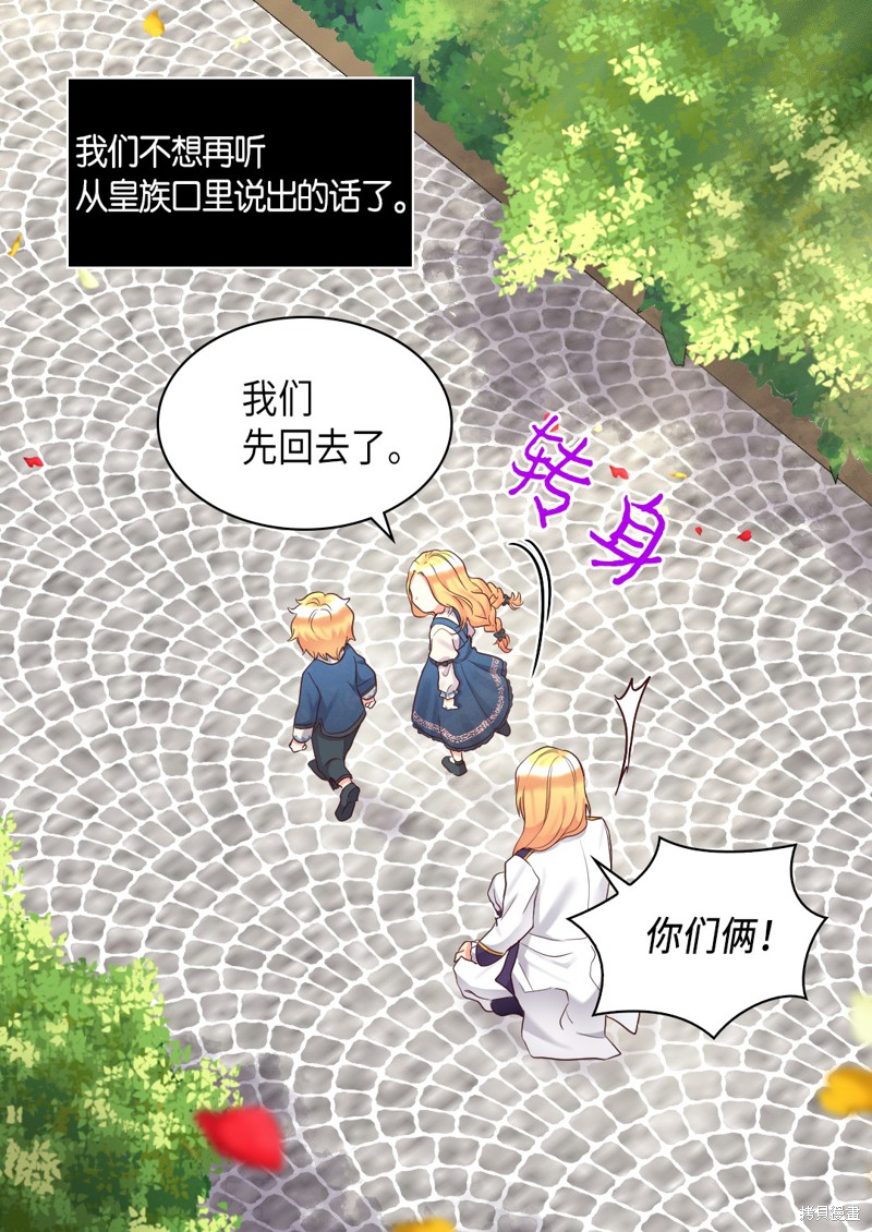 《双胞胎兄妹的父皇是宠娃狂魔》漫画最新章节第33话免费下拉式在线观看章节第【54】张图片