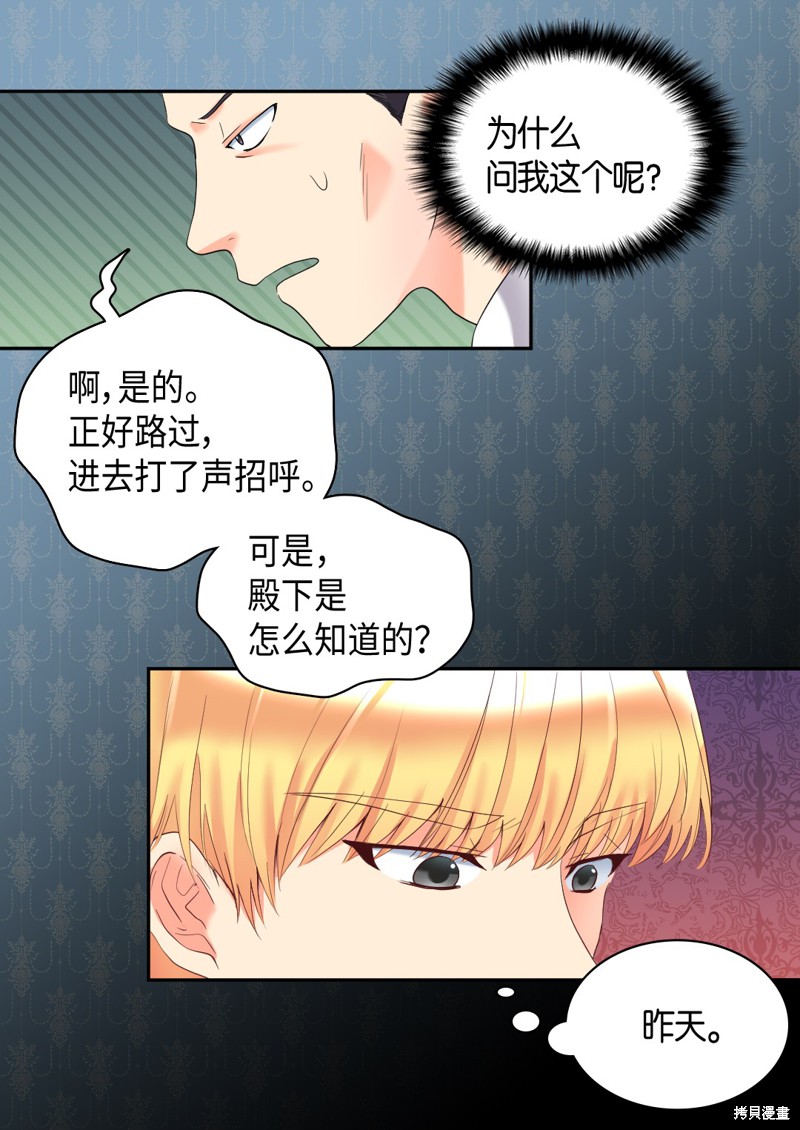 《双胞胎兄妹的父皇是宠娃狂魔》漫画最新章节第33话免费下拉式在线观看章节第【19】张图片