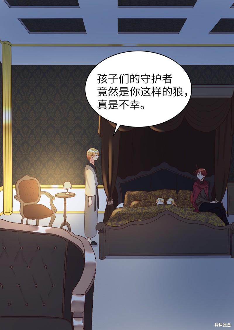 《双胞胎兄妹的父皇是宠娃狂魔》漫画最新章节第19话免费下拉式在线观看章节第【46】张图片